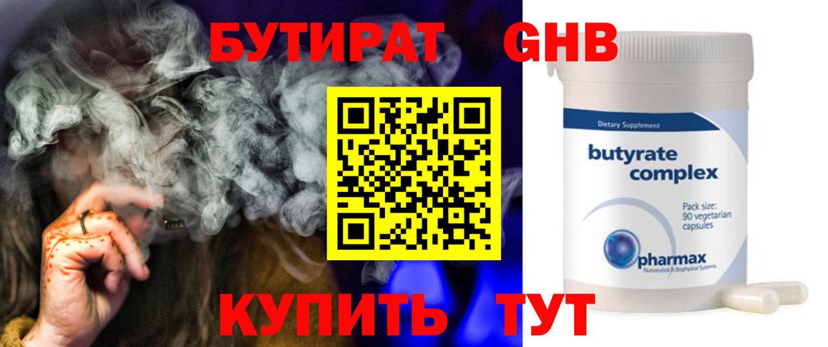 БУТИРАТ оксибутират Гагарин