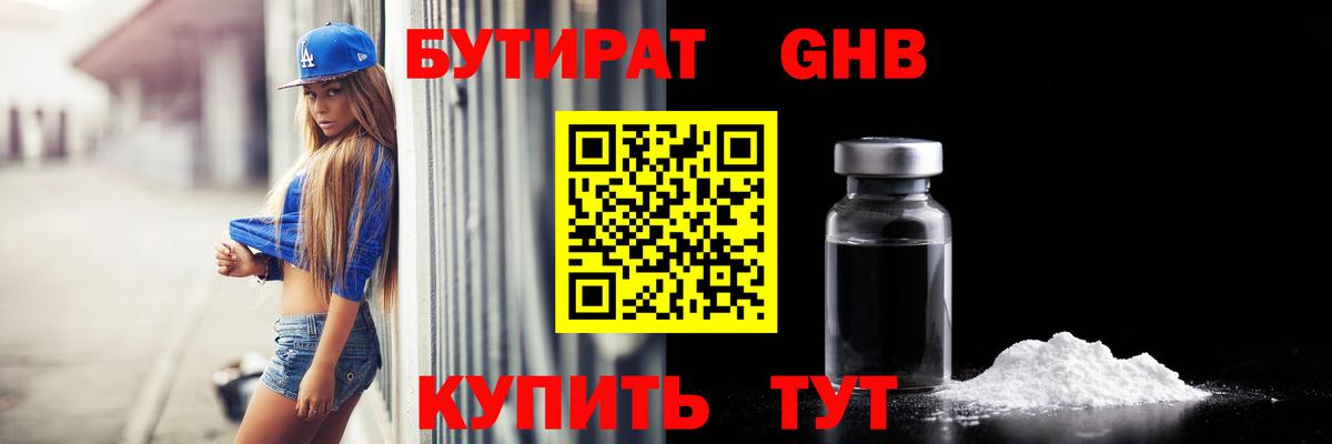 БУТИРАТ BDO 33%  Вход с VPN  Гагарин 