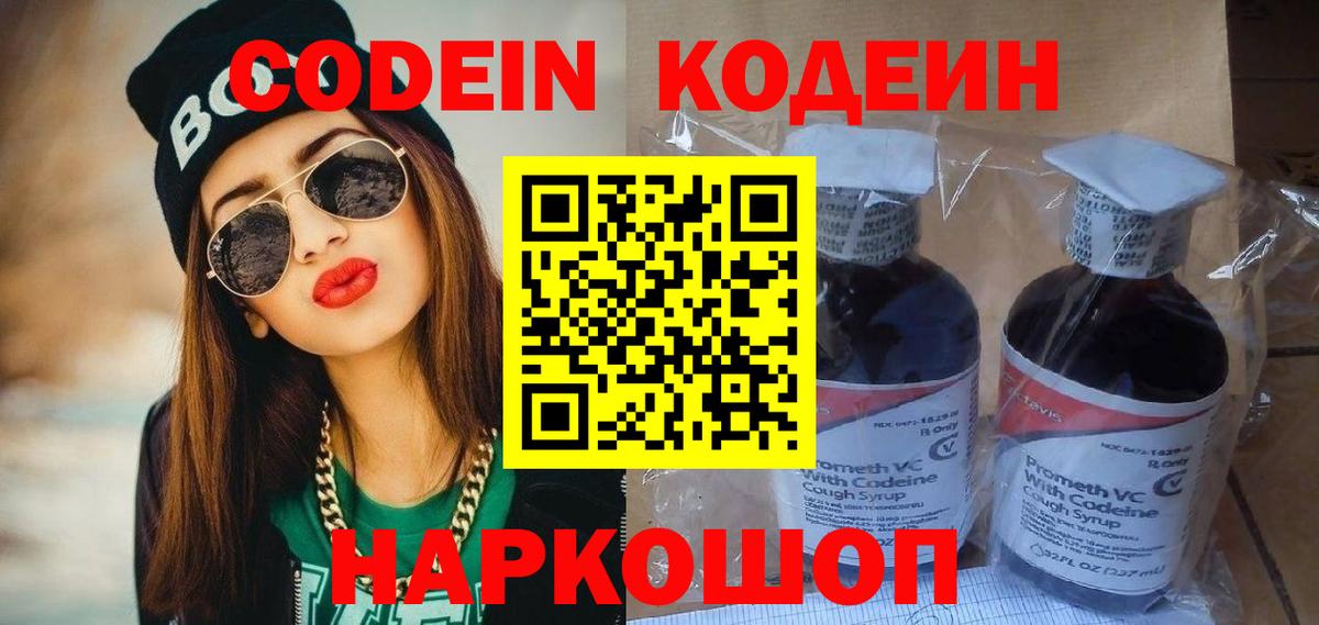 Codein Purple Drank  Codein напиток Lean (лин)  Вход с VPN  Гагарин 