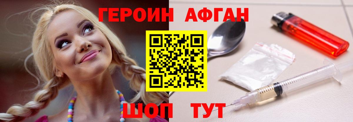 ГЕРОИН  ГЕРОИН Афган  Вход с VPN  Гагарин 