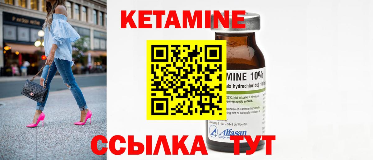 КЕТАМИН VHQ Гагарин