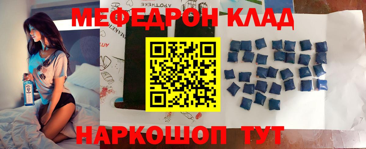 Мефедрон кристаллы Гагарин