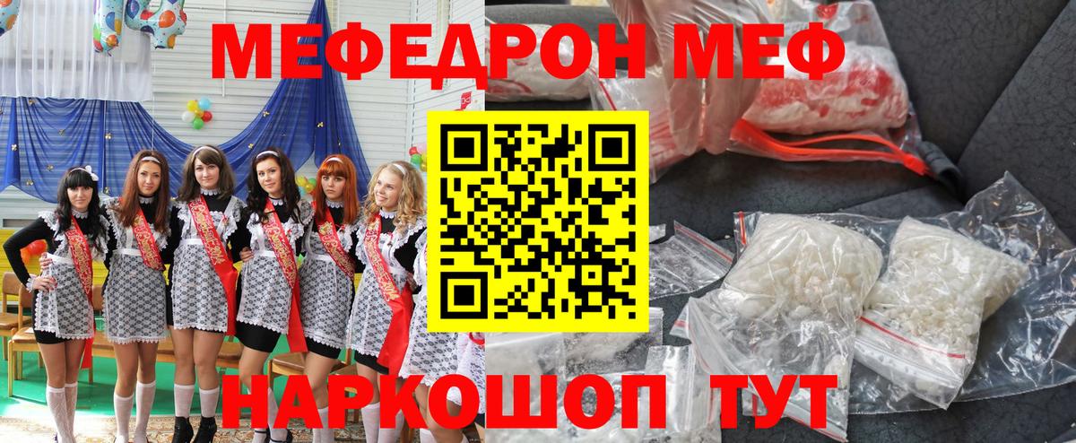 Мефедрон  Мефедрон мяу мяу  Вход с VPN  Гагарин  Меф 