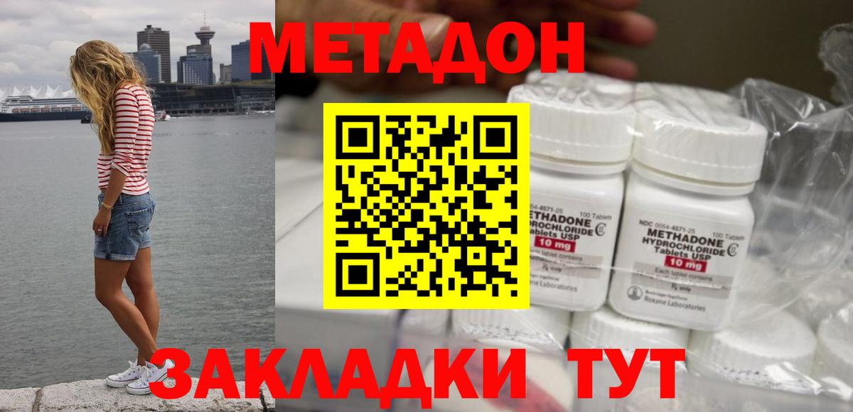 МЕТАДОН кристалл  МЕТАДОН VHQ  Вход с VPN  Гагарин 